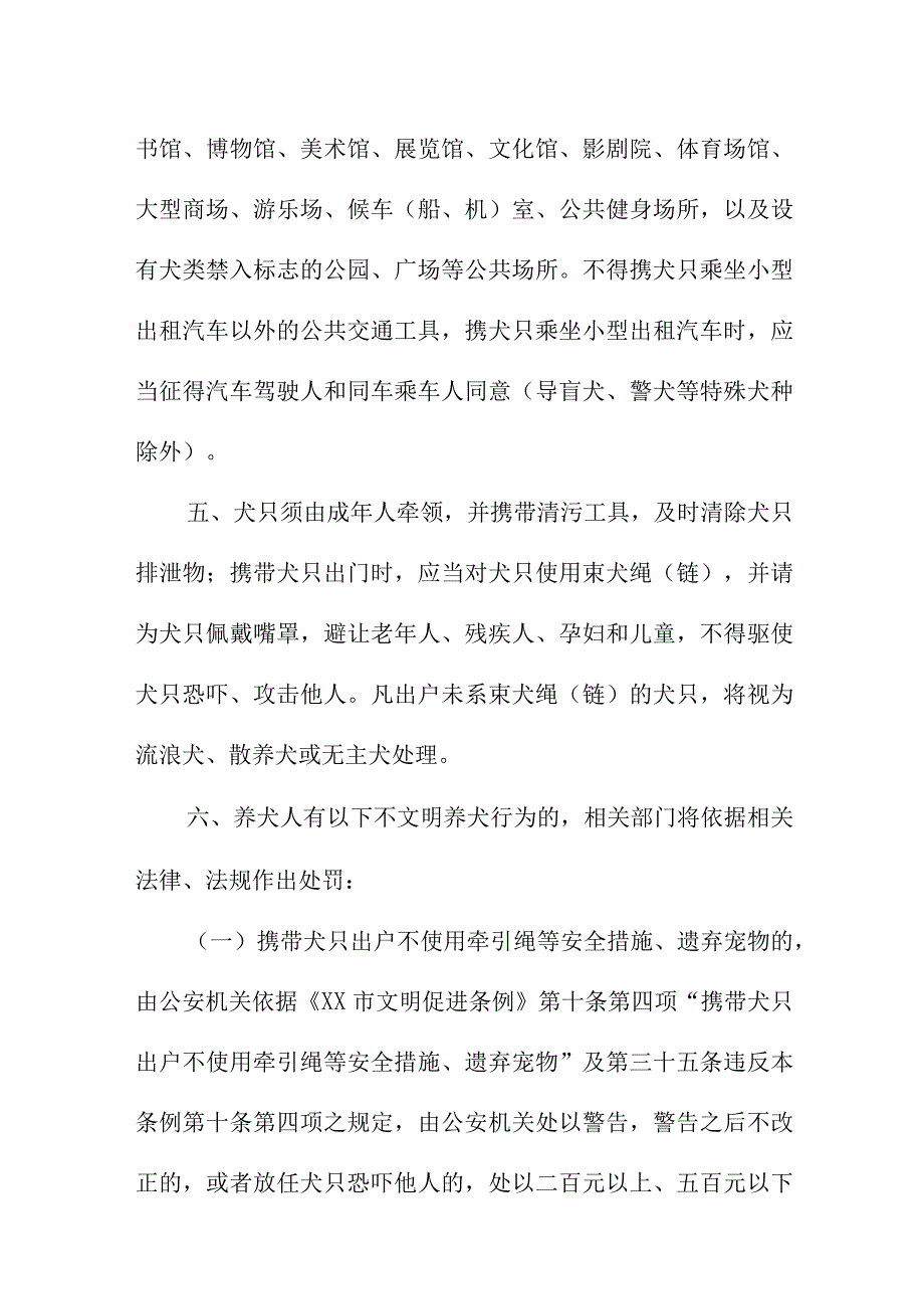 2023年乡镇《文明养犬》温馨提示 合计4份.docx_第2页