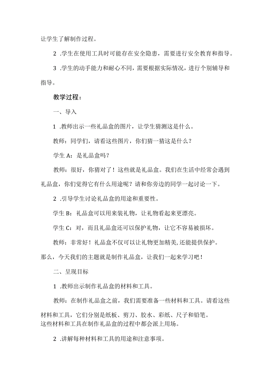 《制作礼品盒》（教案）四年级下册劳动苏科版.docx_第2页