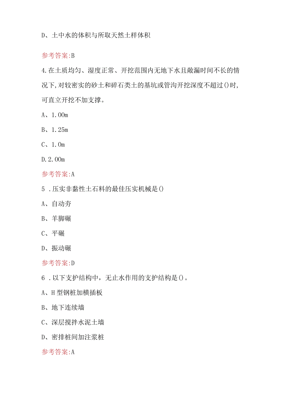 2023年-2024年《土方工程》理论考试题库及答案（含各题型）.docx_第2页