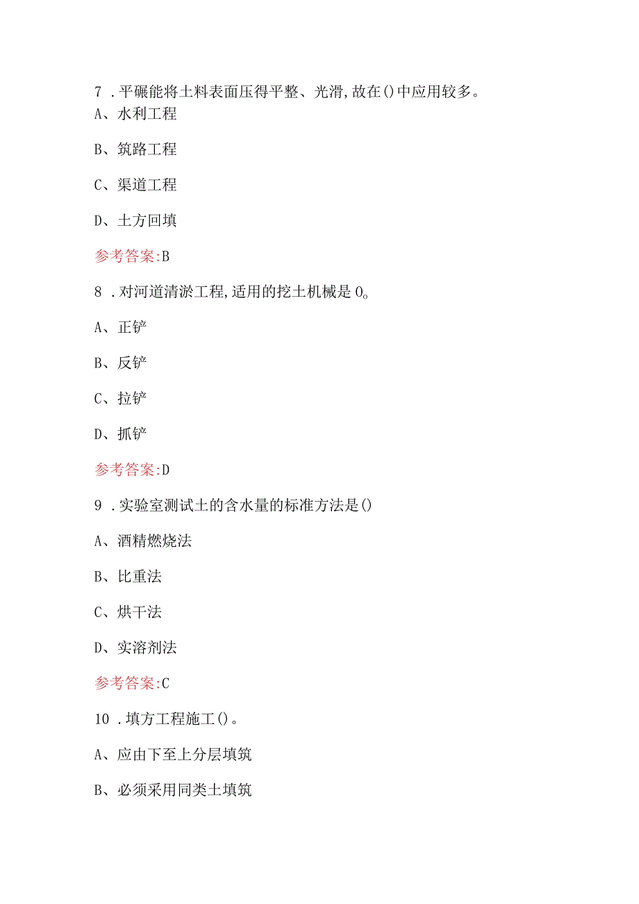 2023年-2024年《土方工程》理论考试题库及答案（含各题型）.docx_第3页