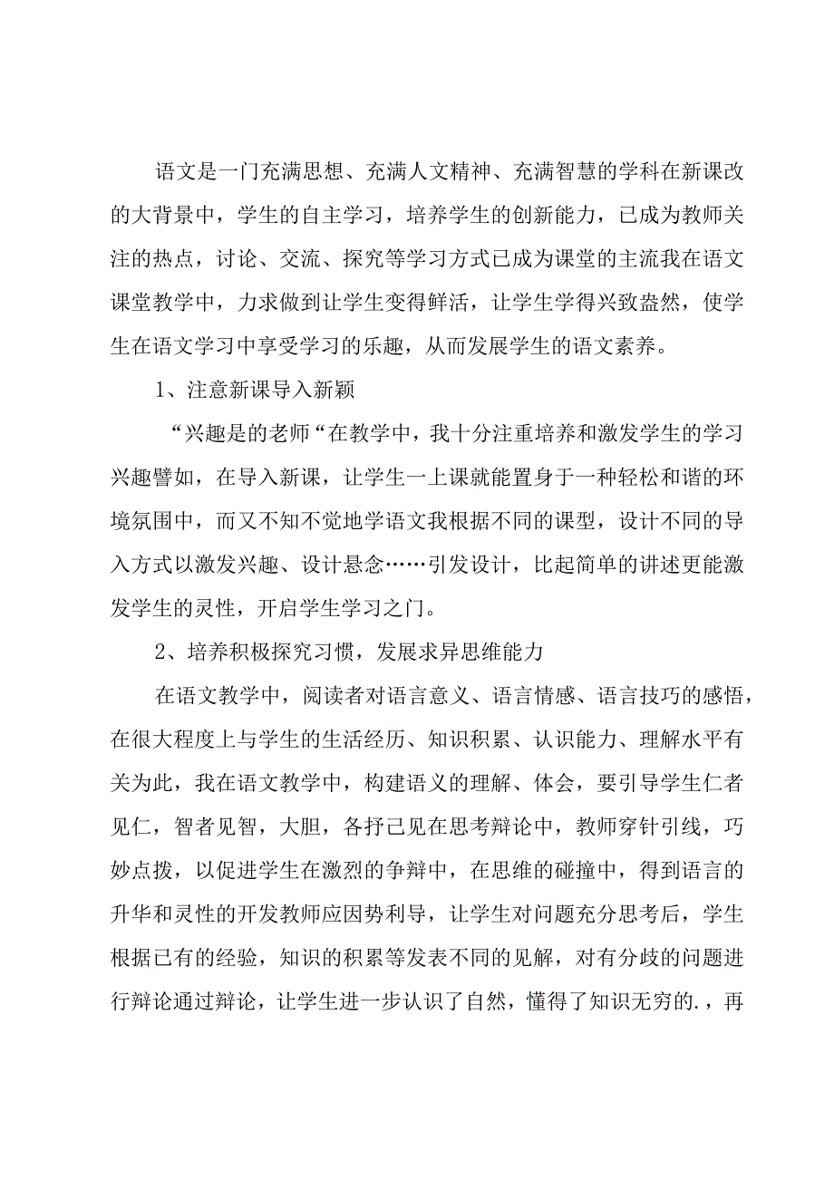 中学教学总结模板.docx_第2页