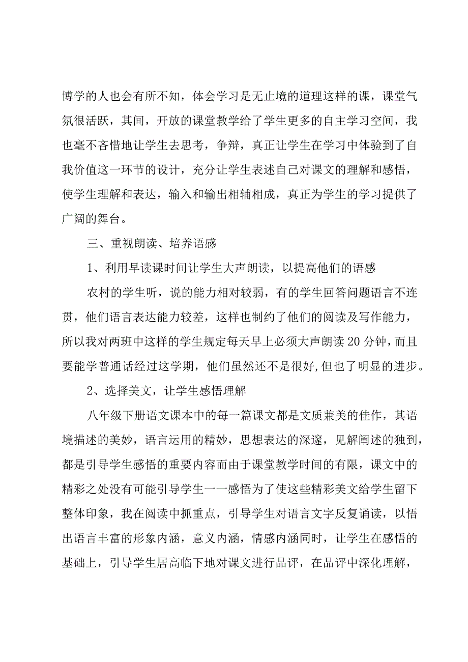 中学教学总结模板.docx_第3页