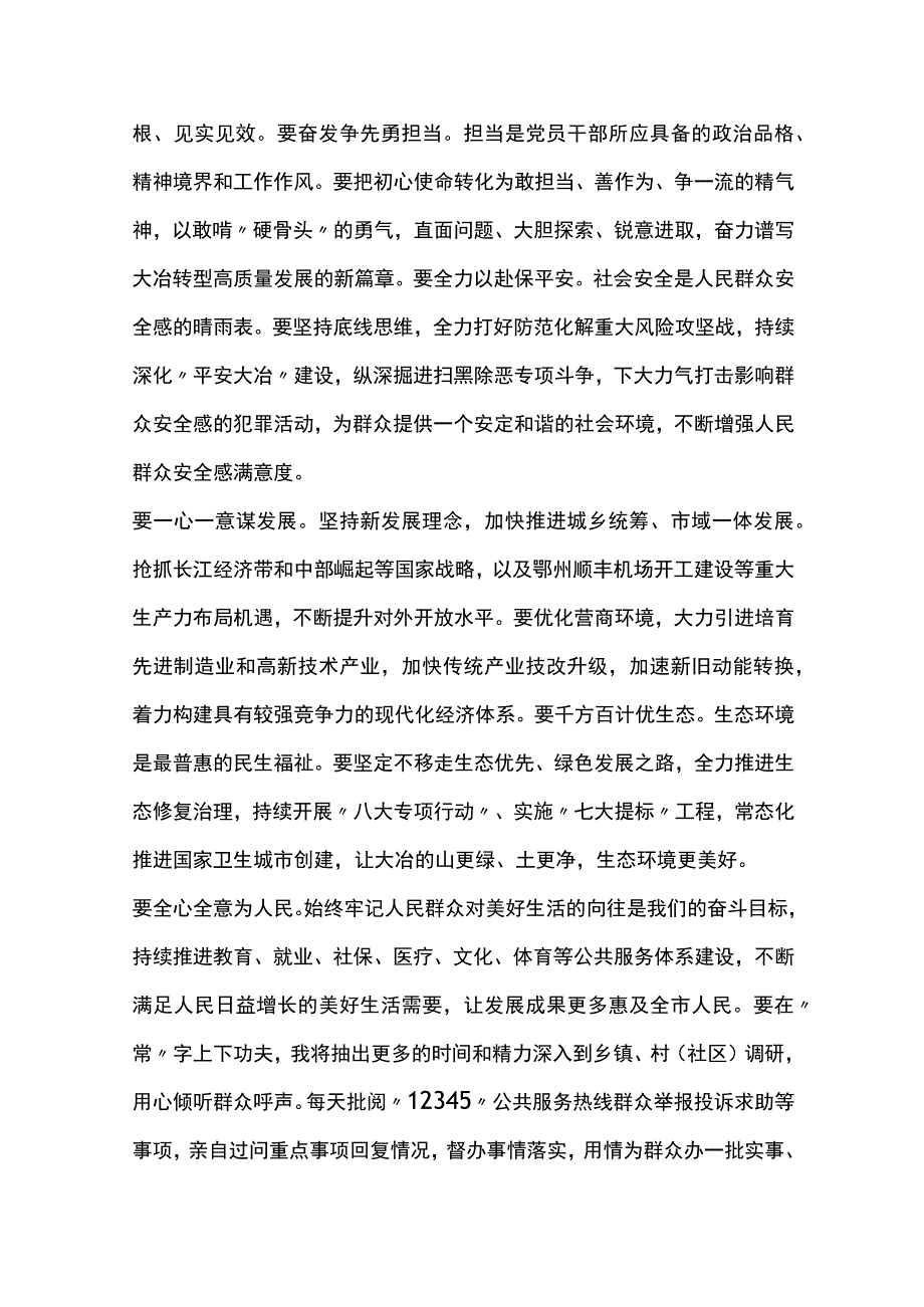 主题教育交流发言材料两篇.docx_第2页