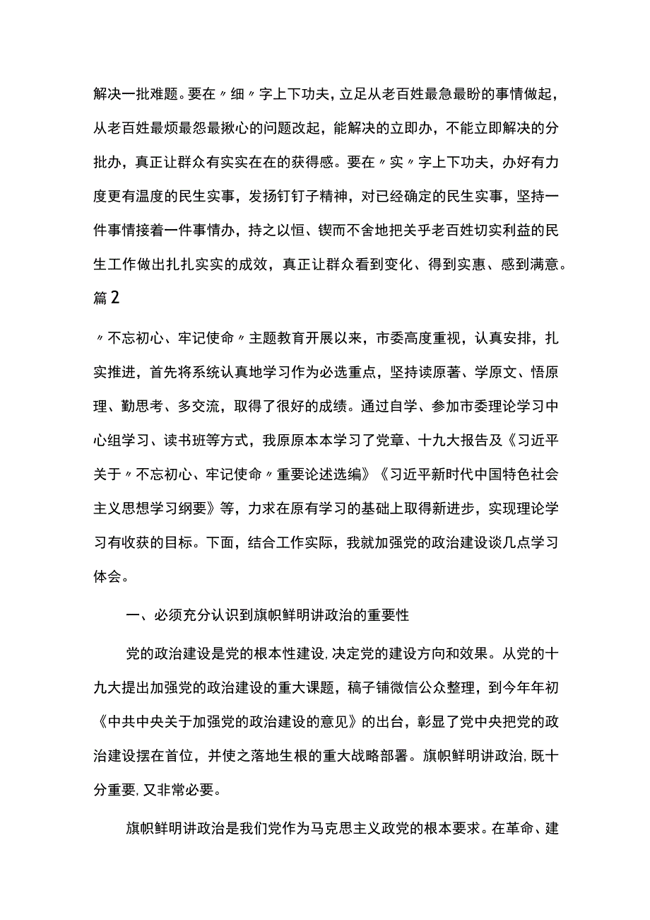 主题教育交流发言材料两篇.docx_第3页