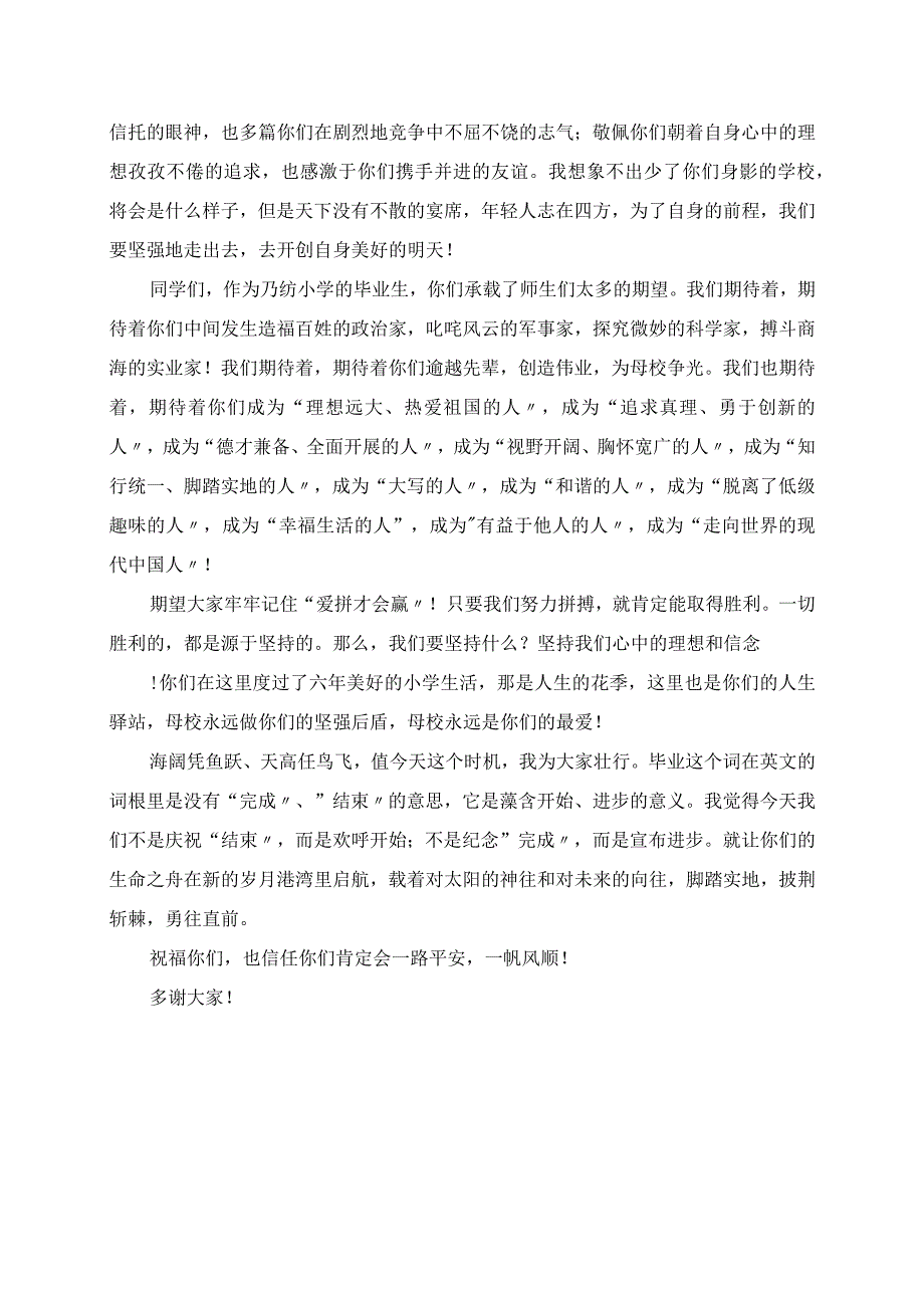 2023年小学毕业礼教师发言稿.docx_第2页