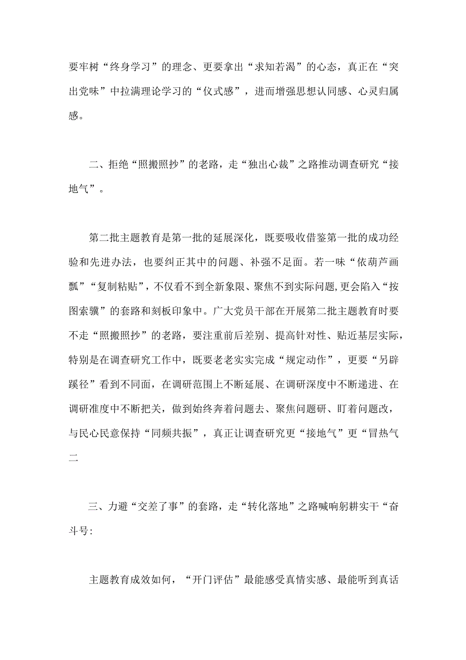 2023年第二批主题教育专题研讨发言材料与主题教育优秀专题党课讲稿：深入学习领会重要论述精神扎实推进党支部建设【2篇文】.docx_第2页