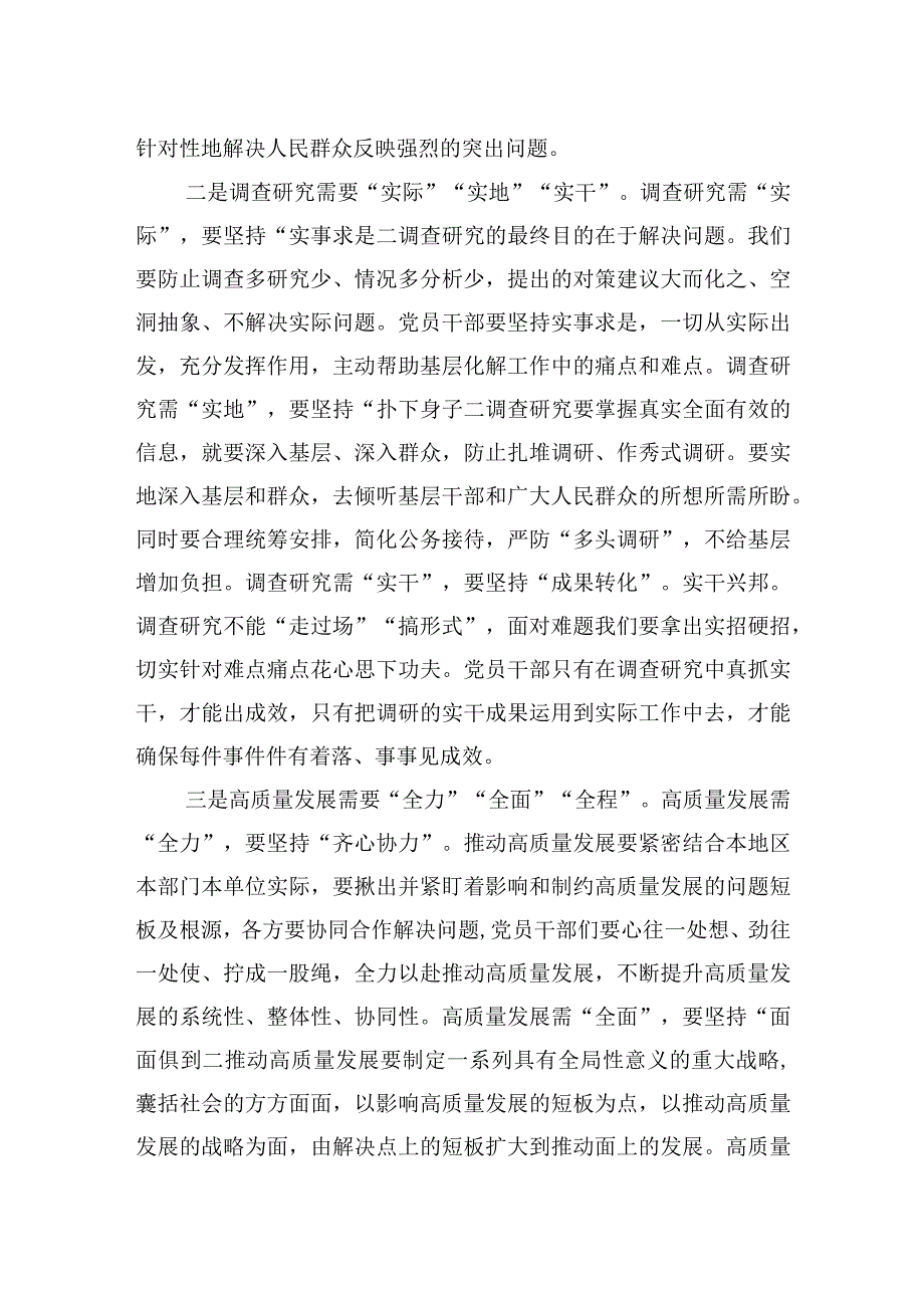 2023年第二批主题教育研讨发言：检视整改需要有“广度”“力度”“深度”.docx_第2页