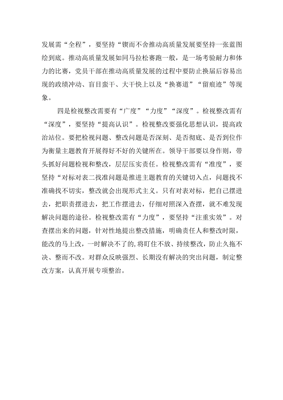 2023年第二批主题教育研讨发言：检视整改需要有“广度”“力度”“深度”.docx_第3页