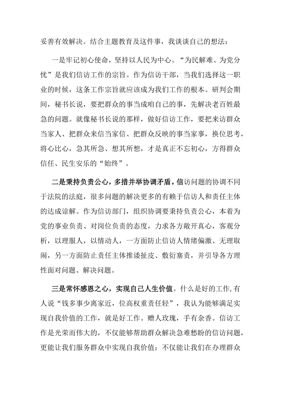 2篇第二批主题教育研讨交流发言材料：学思践悟新思想 凝心聚力担使命.docx_第2页