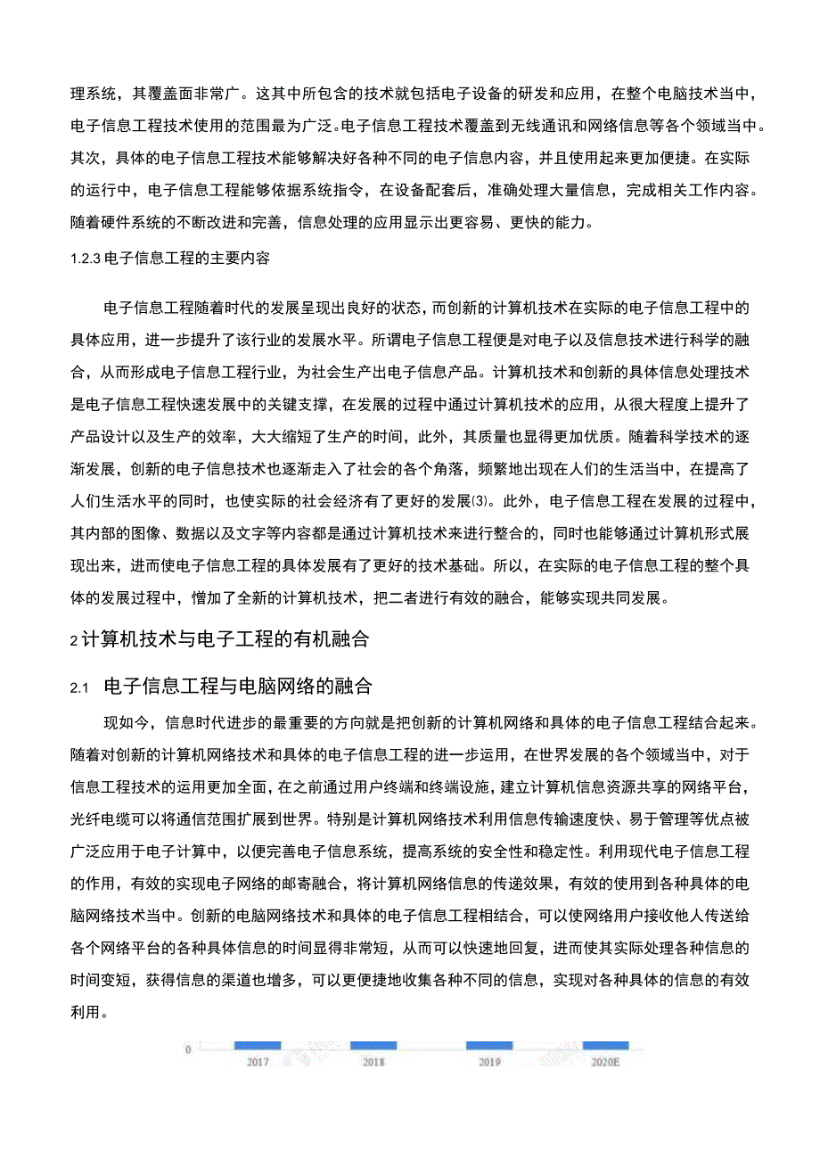 【《计算机技术在电子信息工程中应用的研究9600字》（论文）】.docx_第3页