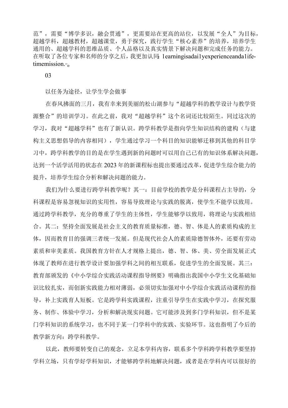 2023年基础教育教研基地项目研修学习心得.docx_第2页