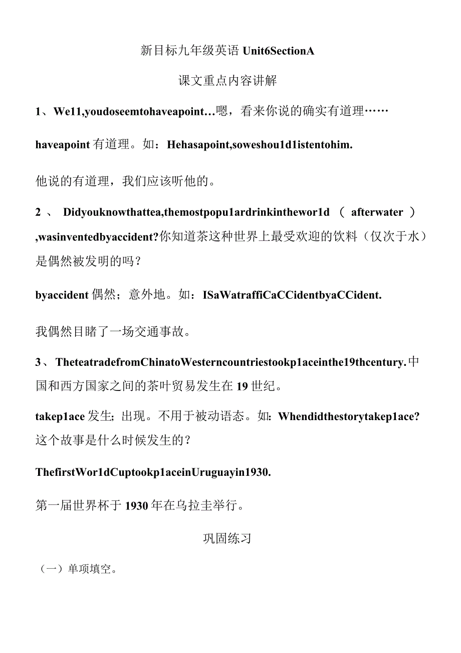 人教版九年级全册Unit 6When was it invented_ SectionA 同步练（含答案）.docx_第1页