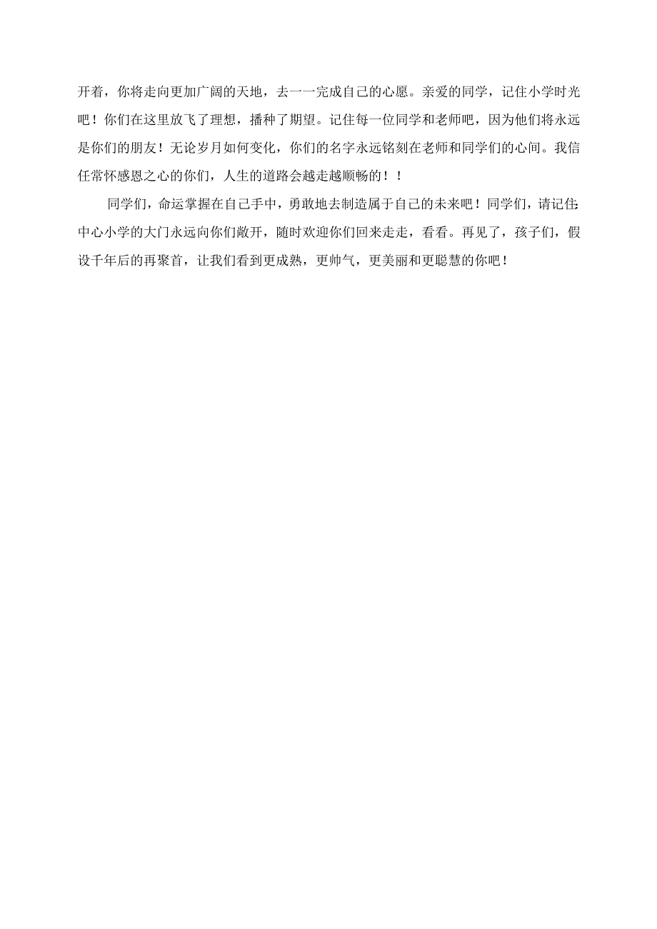 2023年小学六年级毕业典礼教师代表发言稿材料.docx_第2页