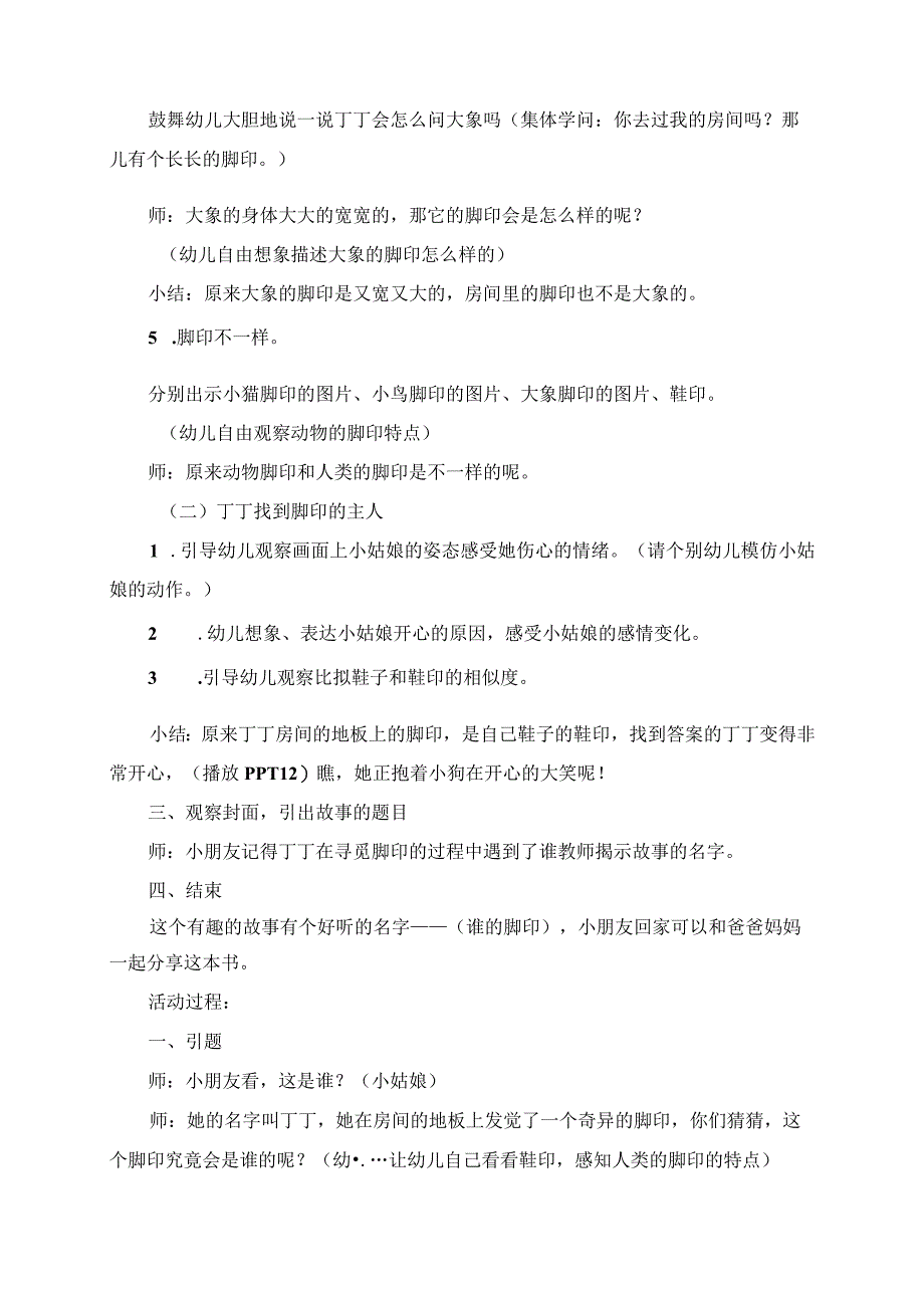 2023年小班语言教案《谁的脚印》附课后反思.docx_第2页