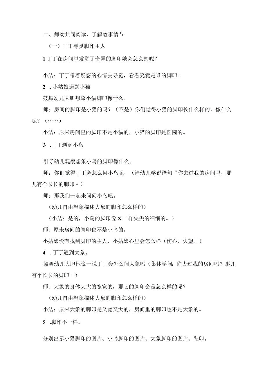 2023年小班语言教案《谁的脚印》附课后反思.docx_第3页