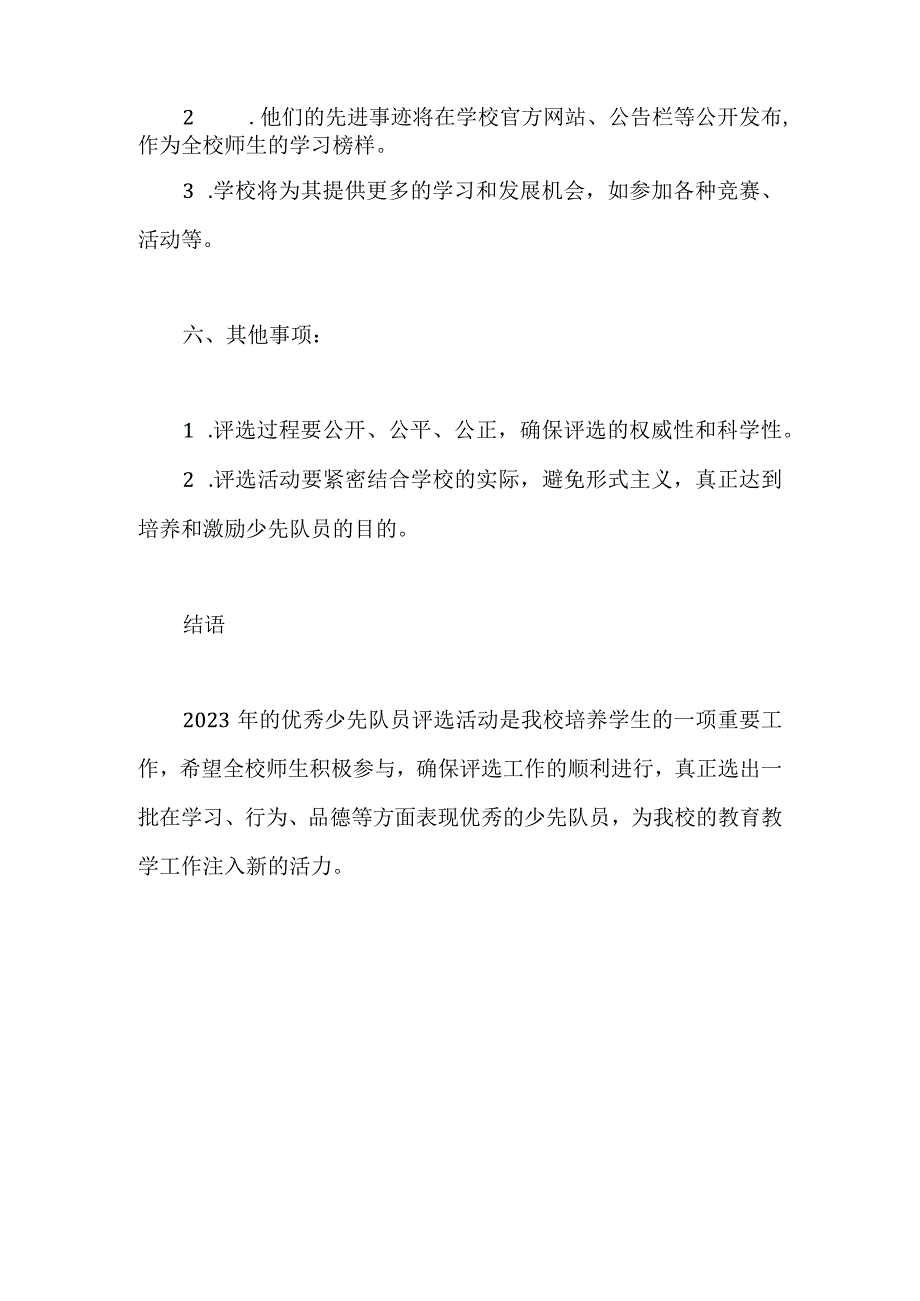 2023年学校优秀少先队员评选方案.docx_第3页