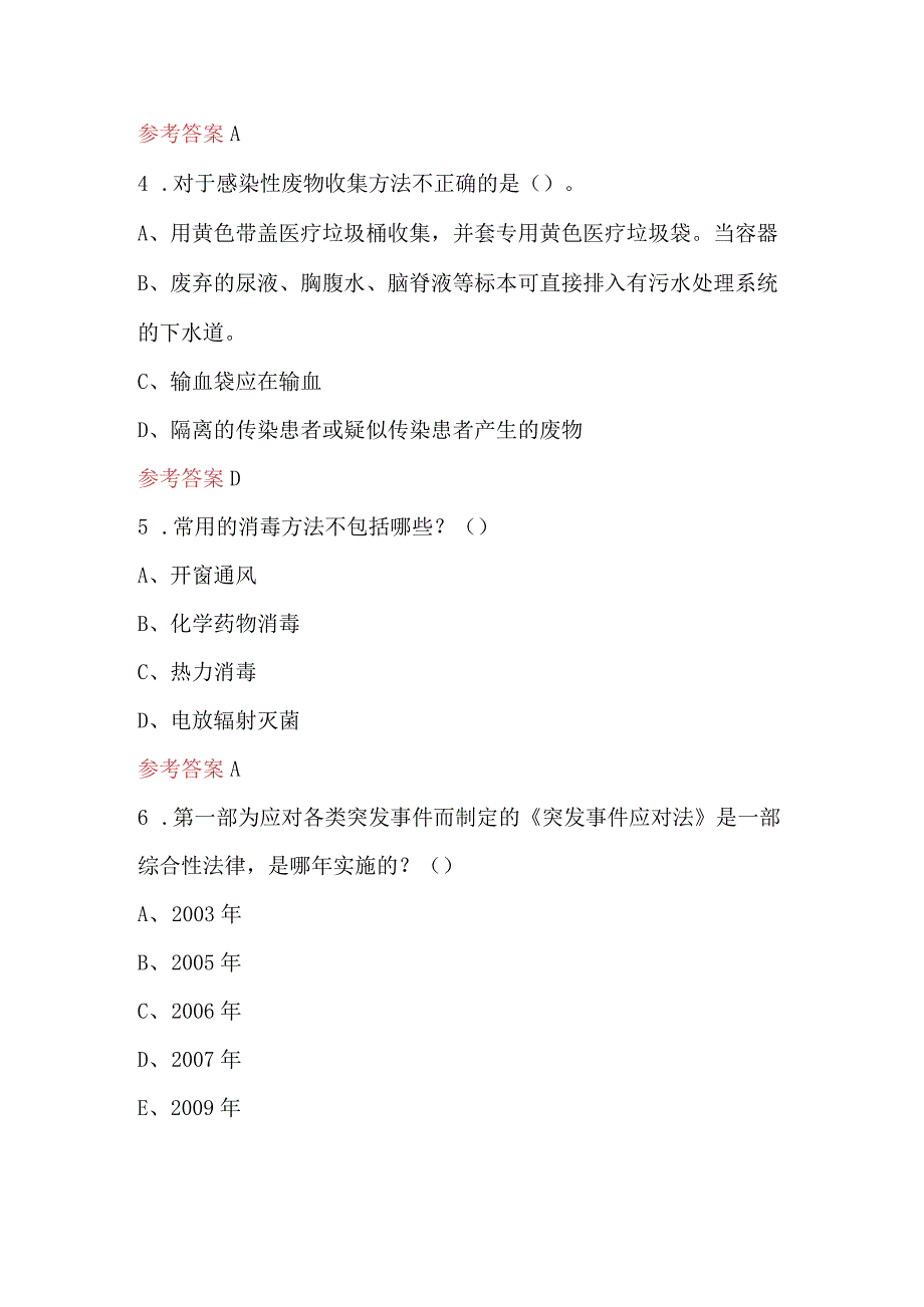 2023年-2024年应急救援员（五级）理论考试题库（含答案）.docx_第3页