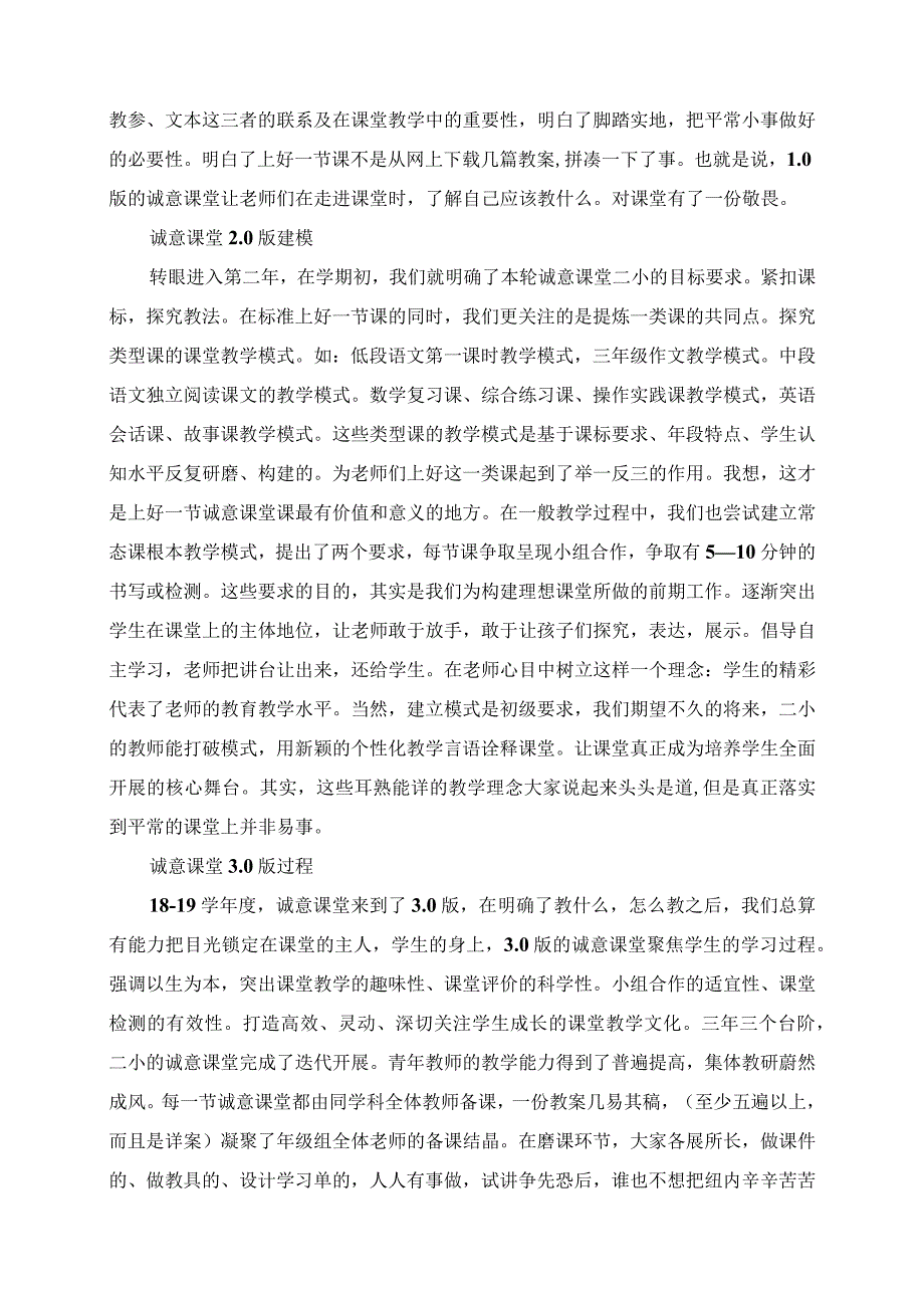 2023年小学较高交流材料 来自诚意课堂的报告.docx_第2页