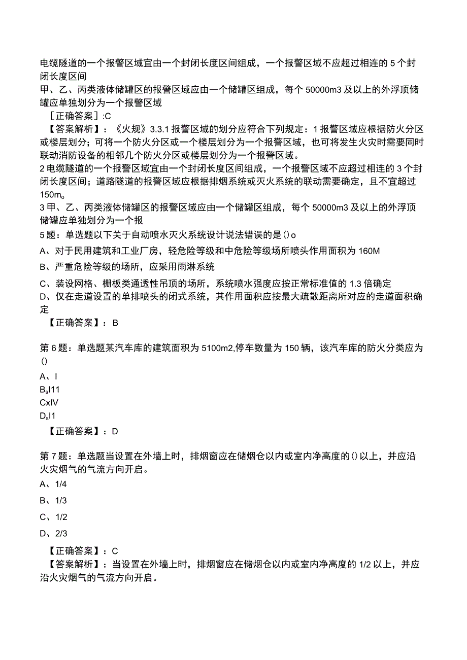 2023年消防技术实务(一级)知识题库附答案.docx_第2页