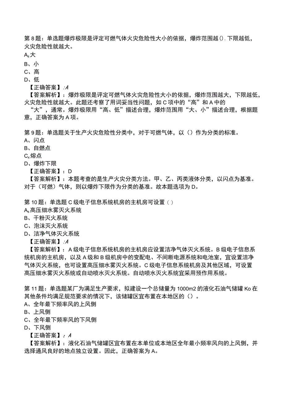 2023年消防技术实务(一级)知识题库附答案.docx_第3页