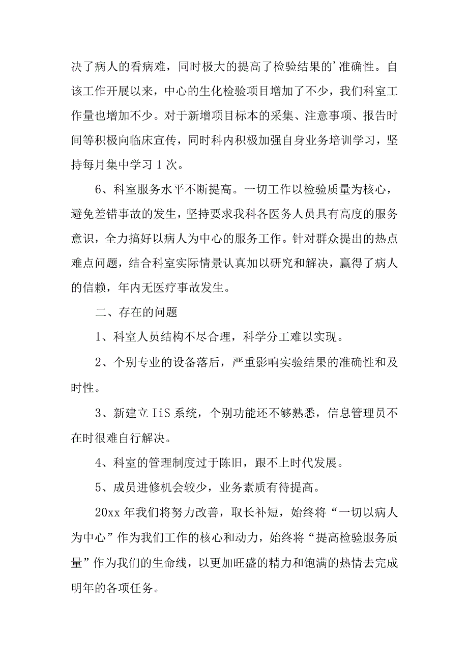 医院检验科工作总结 篇13.docx_第2页