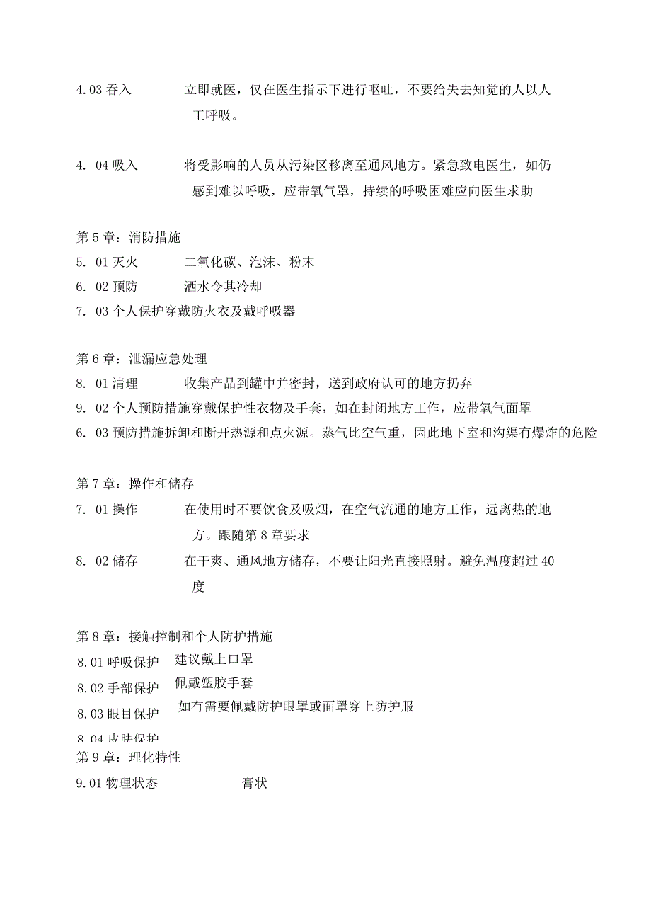 云石胶中文版MSDS.docx_第2页