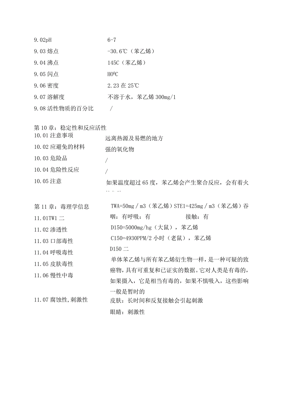 云石胶中文版MSDS.docx_第3页