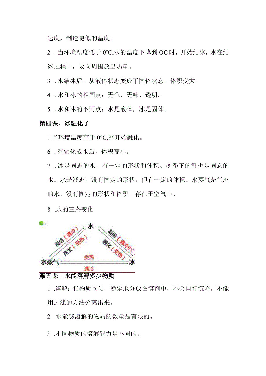 《科学》教科版三年级上册科学知识点重点要点必背诵汇总.docx_第2页