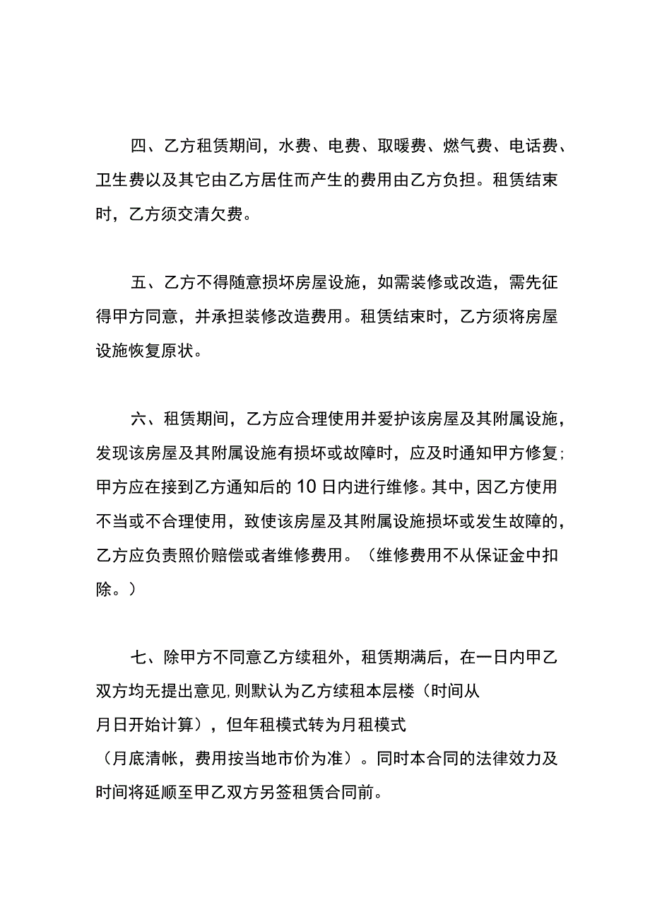 出租房屋合同模板.docx_第2页