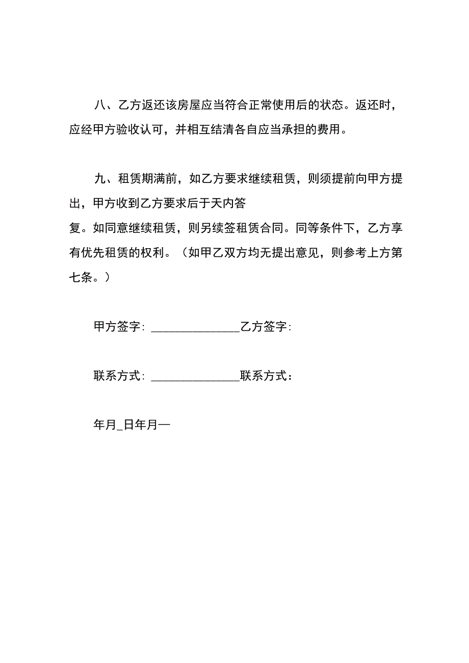 出租房屋合同模板.docx_第3页