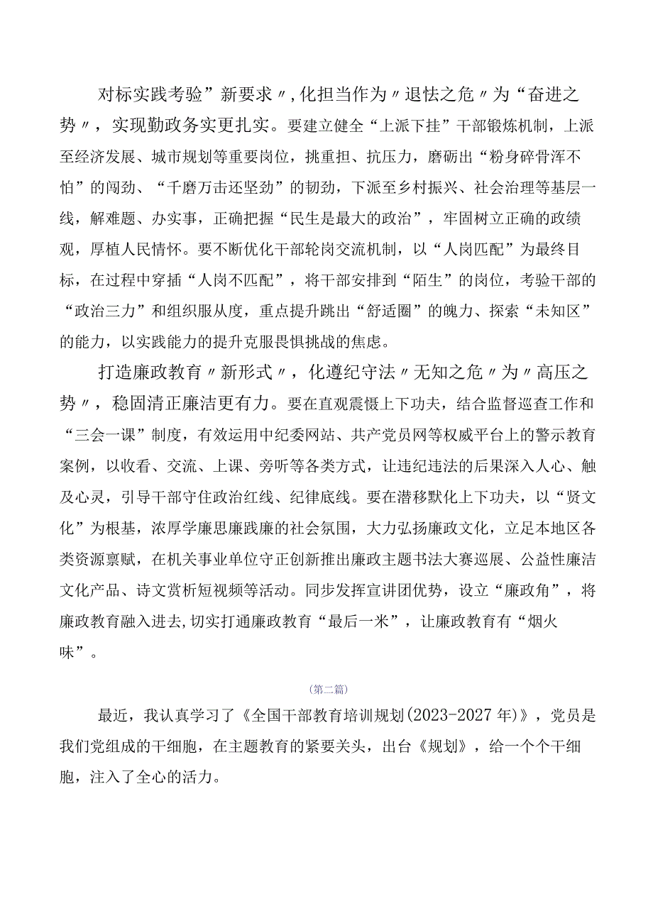 2023年《全国干部教育培训规划（2023-2027年）》交流发言提纲.docx_第2页