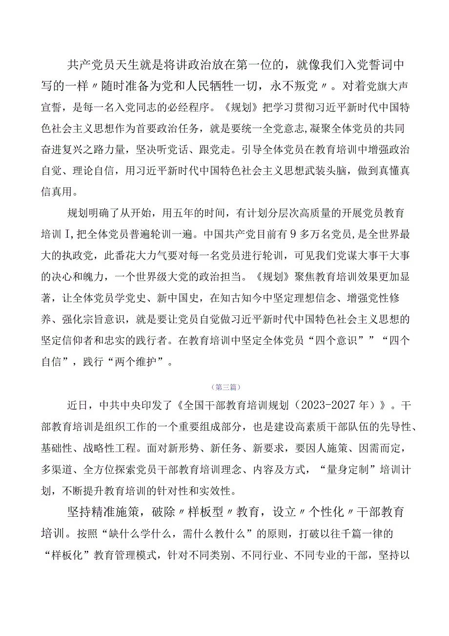 2023年《全国干部教育培训规划（2023-2027年）》交流发言提纲.docx_第3页