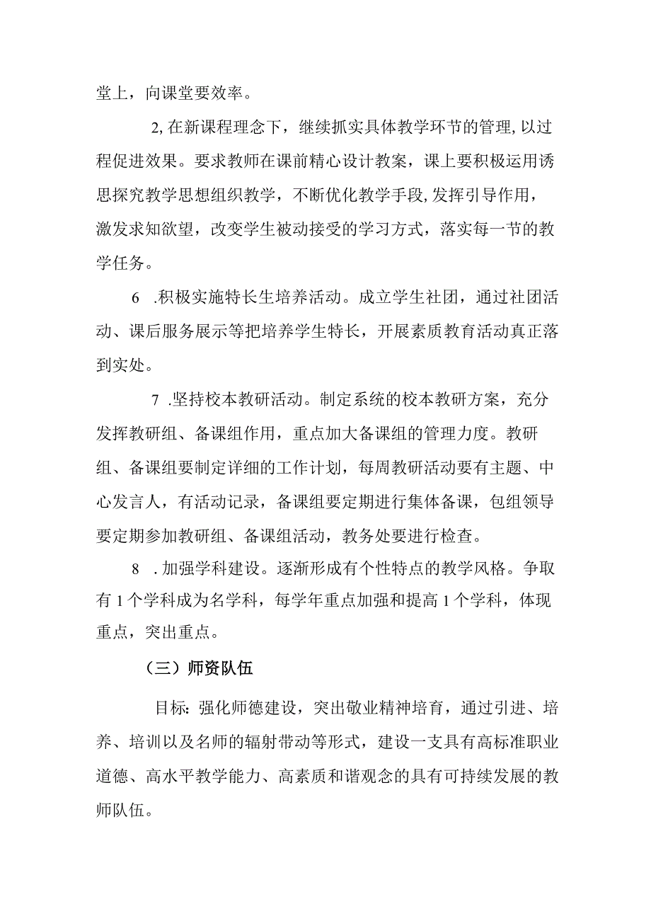 中学教育综合发展规划（2023-2025）.docx_第3页