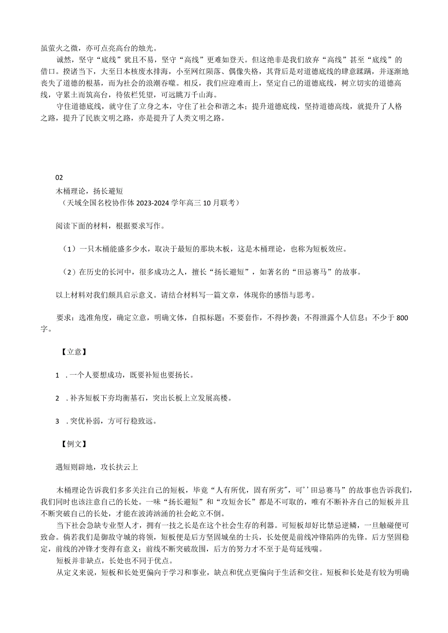 10月名校联考作文汇编审题示范及标杆作文.docx_第2页