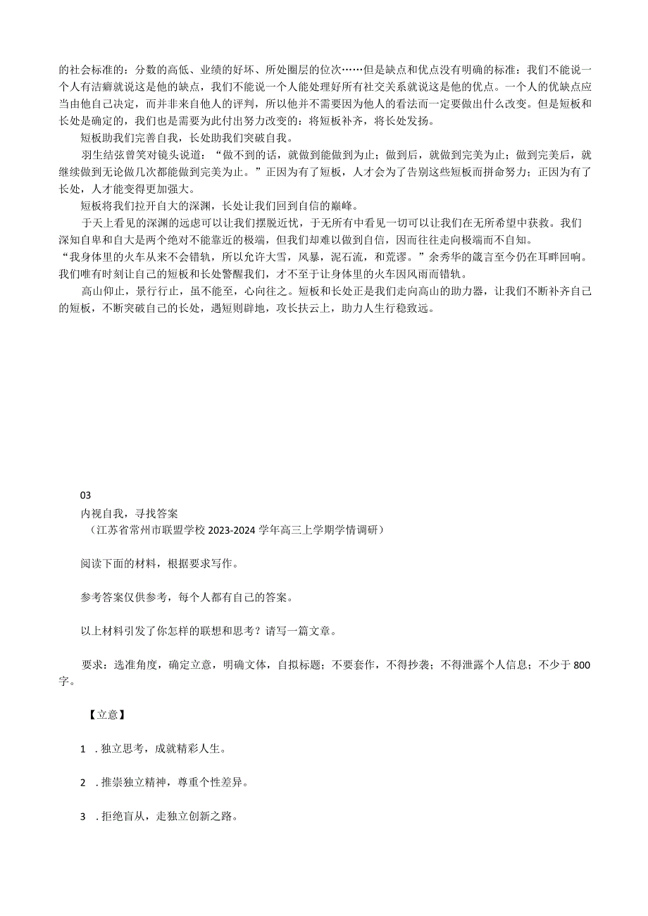 10月名校联考作文汇编审题示范及标杆作文.docx_第3页