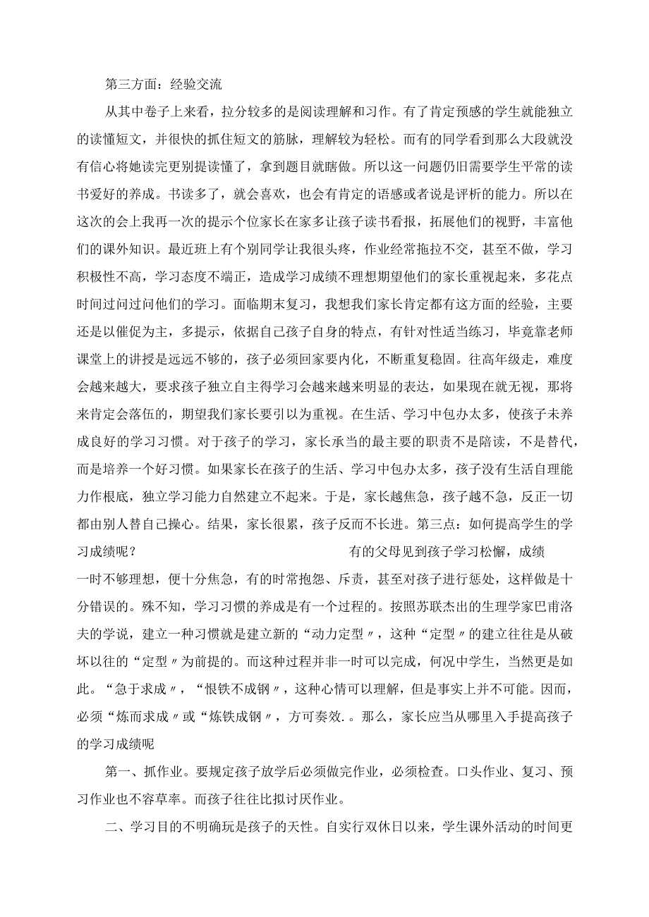 2023年小学六年级毕业班家长会班主任发言稿.docx_第2页