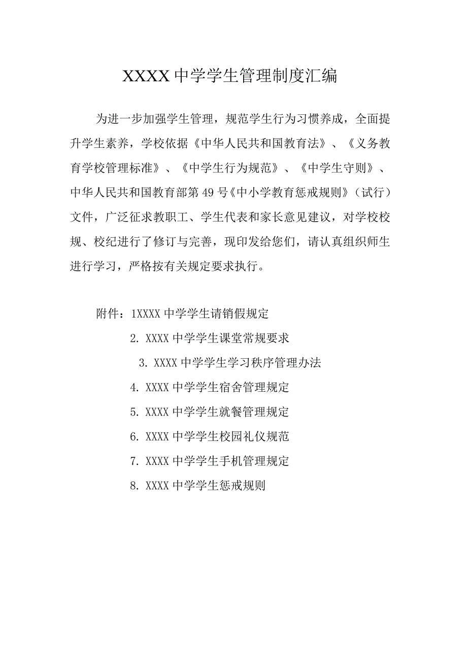 中学学生管理制度汇编.docx_第1页