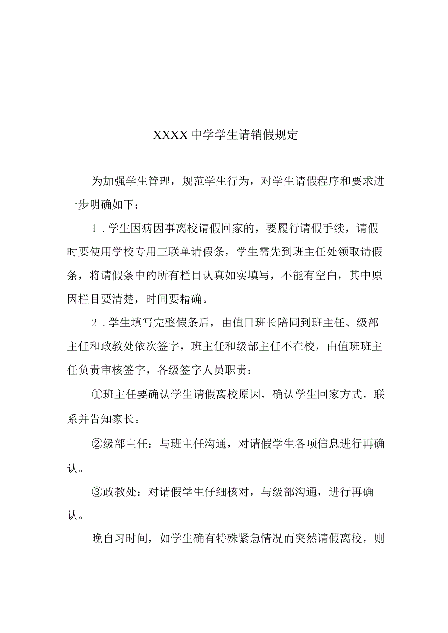 中学学生管理制度汇编.docx_第2页