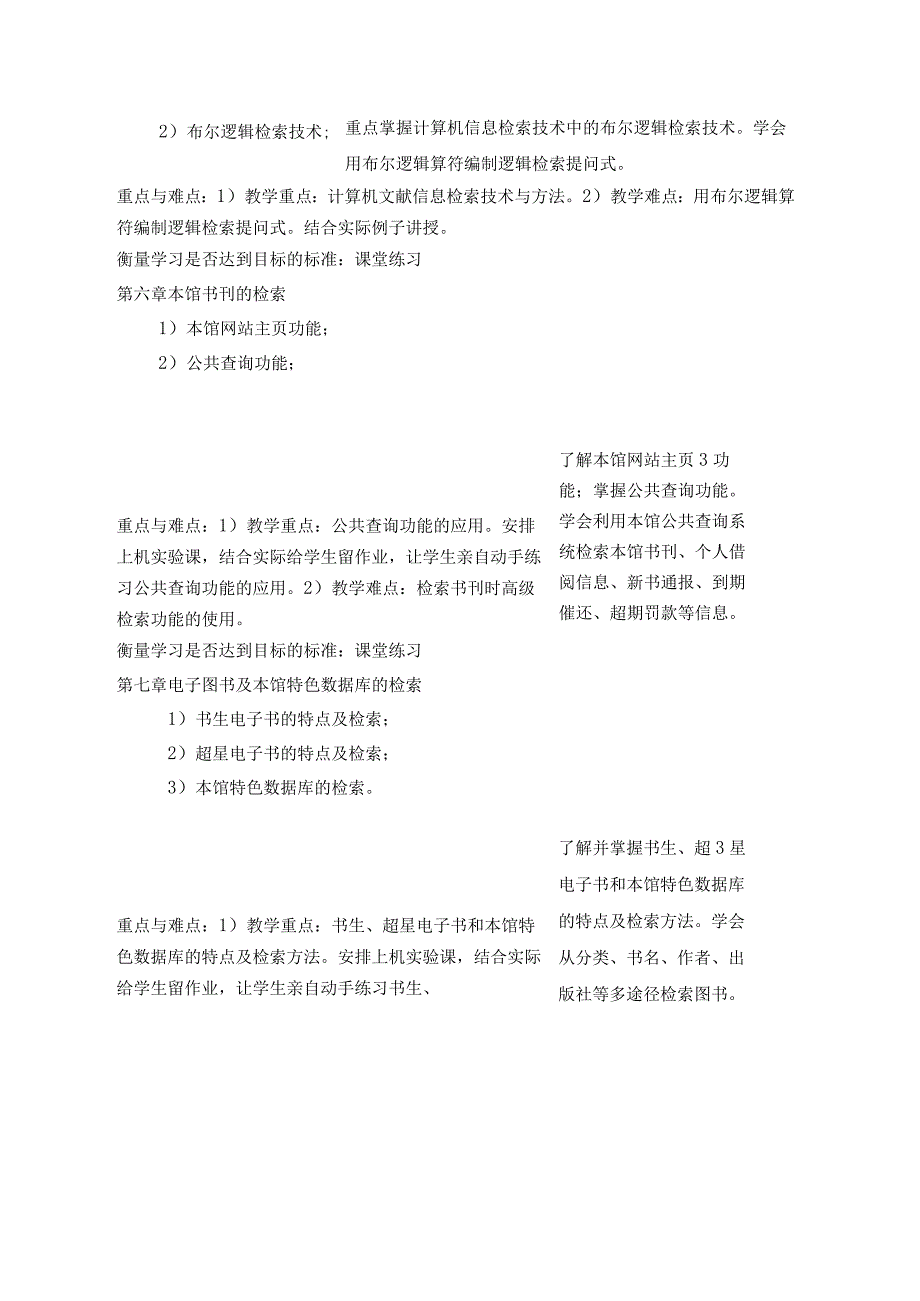 《文献检索-环科环工2》课程教学大纲.docx_第3页