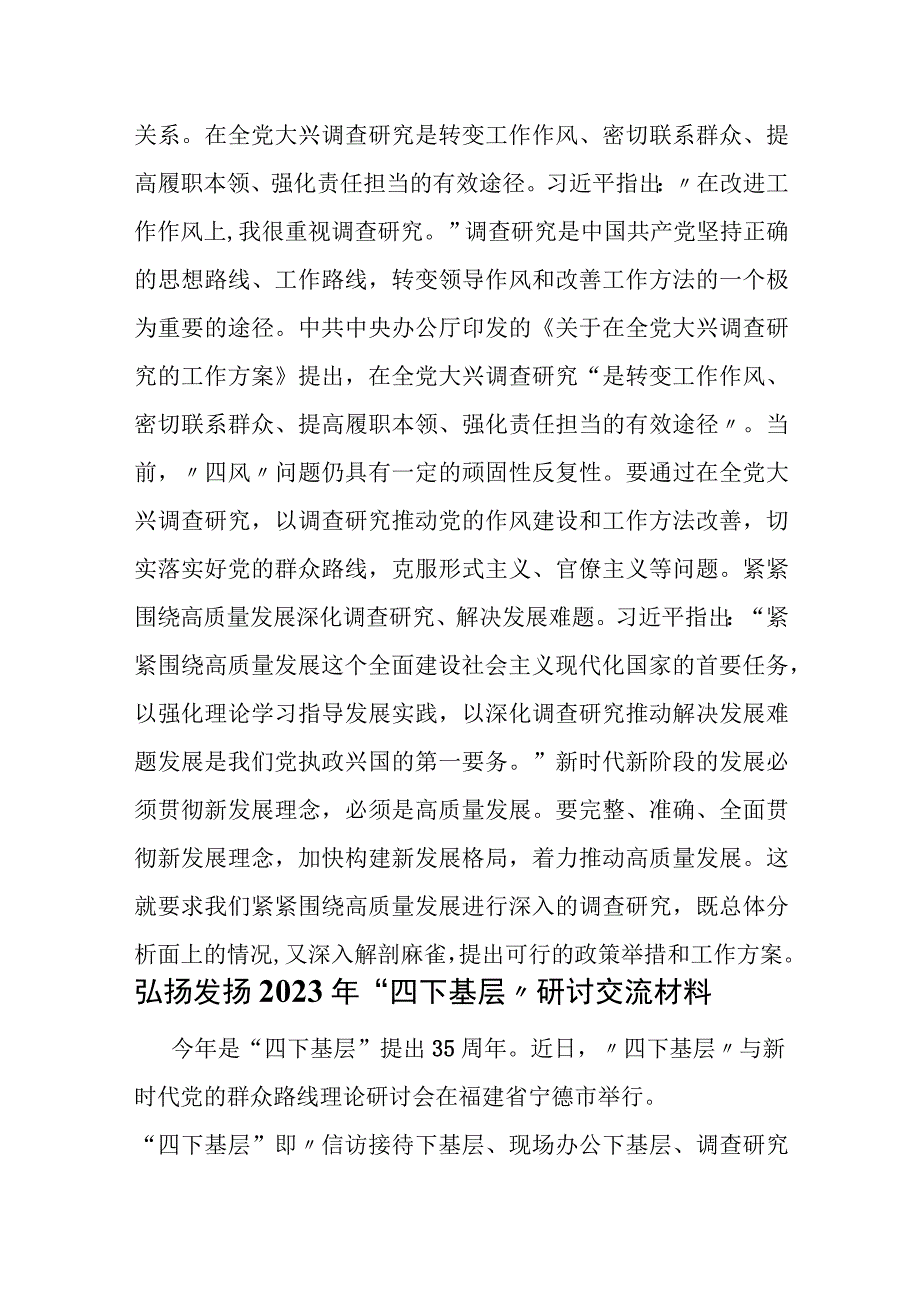 “四下基层”与新时代党的群众路线理论研讨发言材料(10篇).docx_第2页