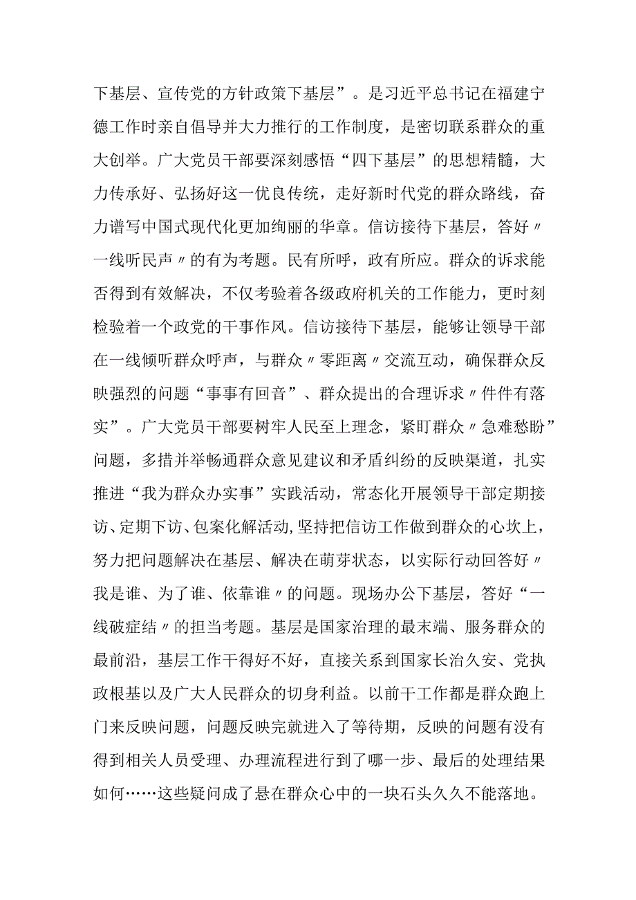 “四下基层”与新时代党的群众路线理论研讨发言材料(10篇).docx_第3页