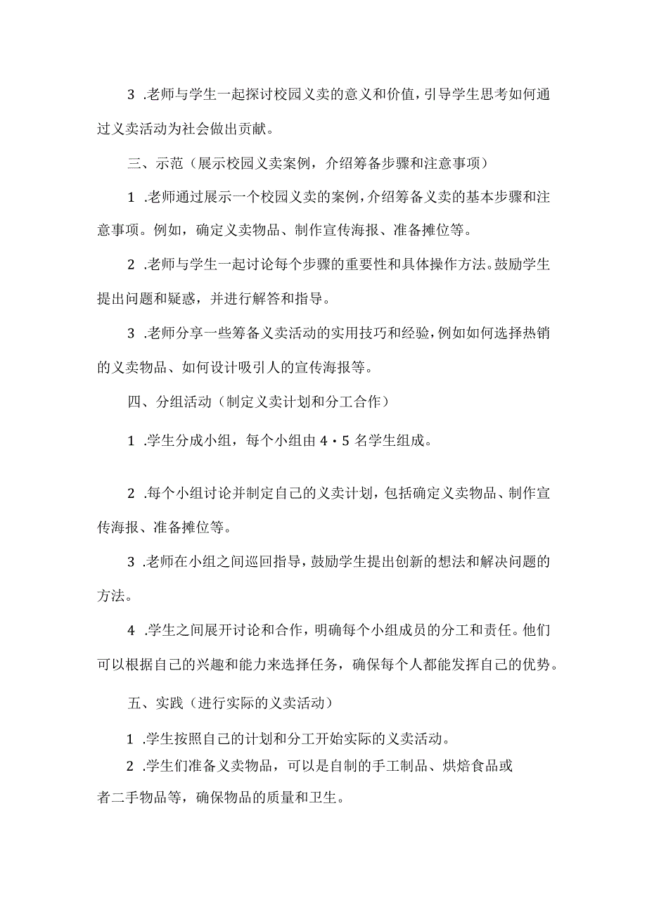 11《校园义卖我参与》（教学设计）人教版劳动四年级上册.docx_第3页