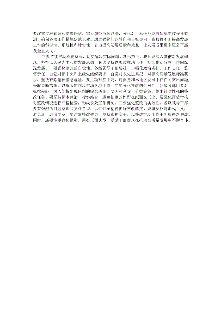 县委书记关于第二批主题教育研讨交流：持续推动检视整改 切实提高发展质量.docx_第2页