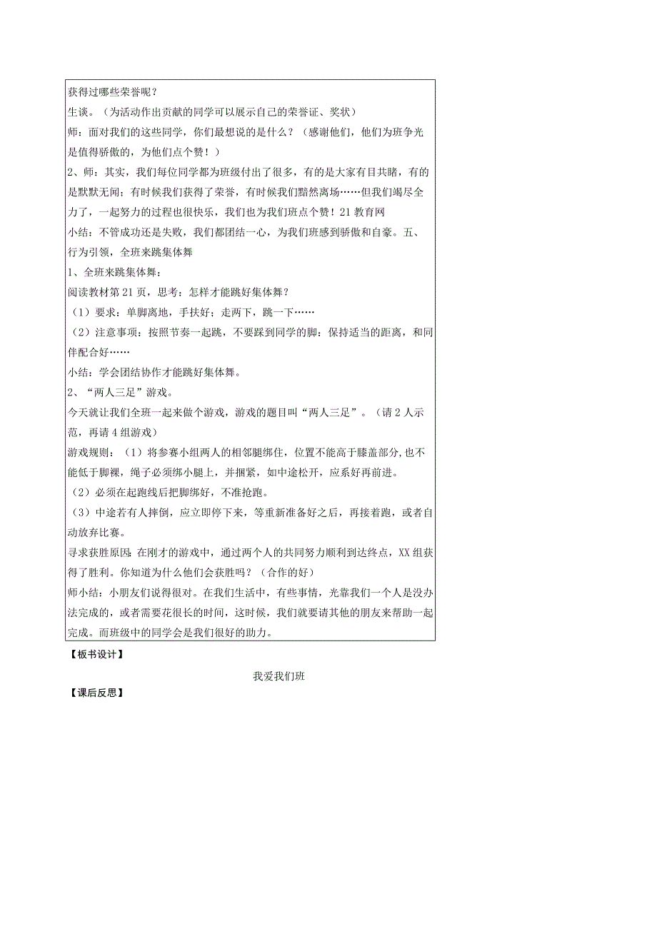 《我爱我们班》教学设计.docx_第3页