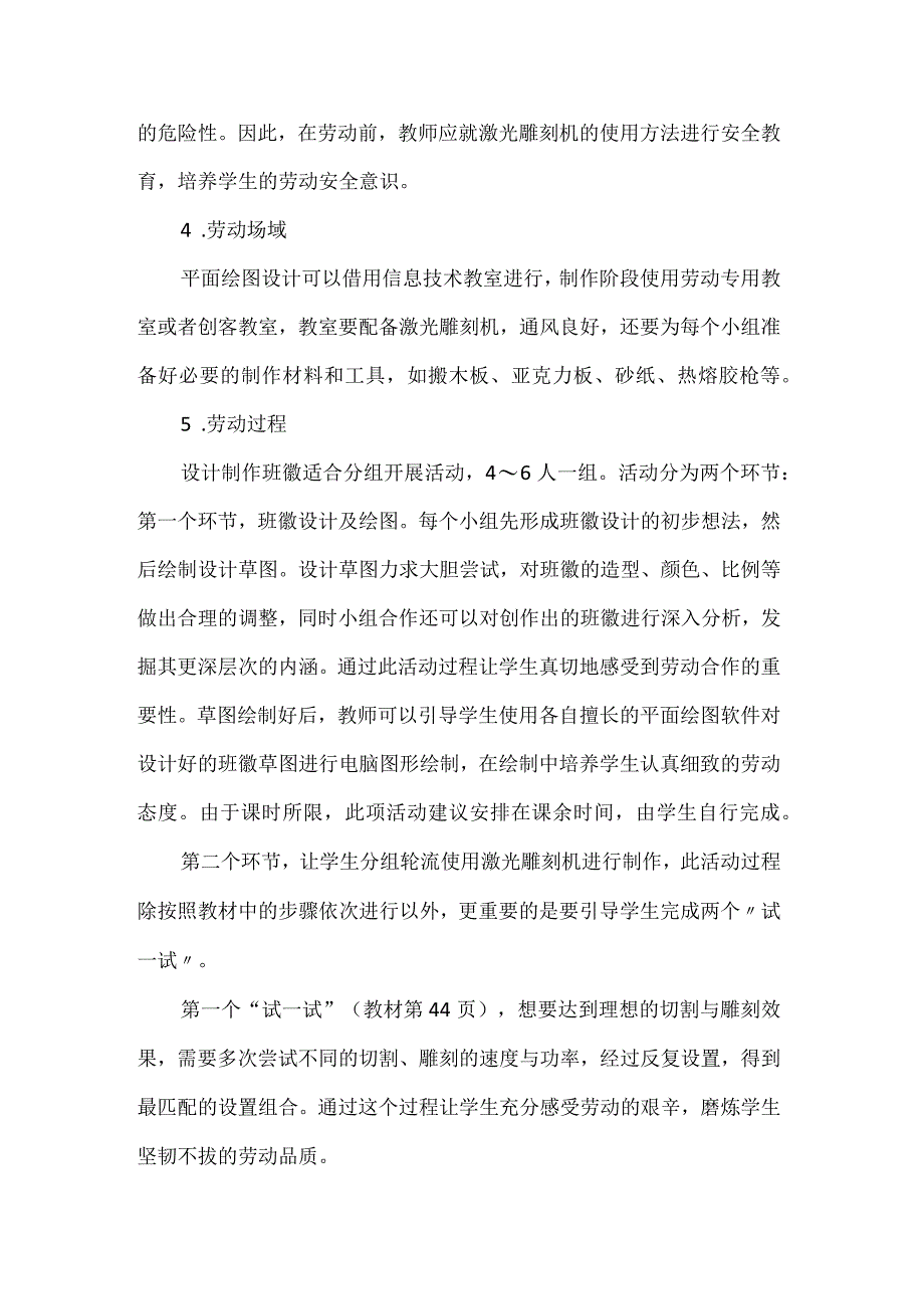 9 激光切割做班徽（教案）五年级上册劳动人教版.docx_第2页