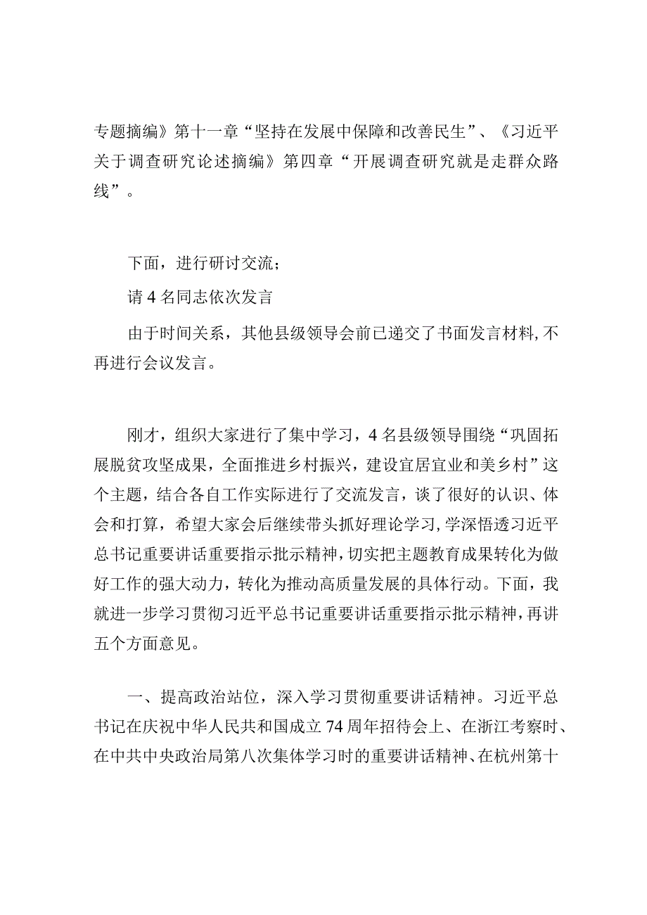 在10月份县委理论学习中心组学习会议上的讲话.docx_第2页