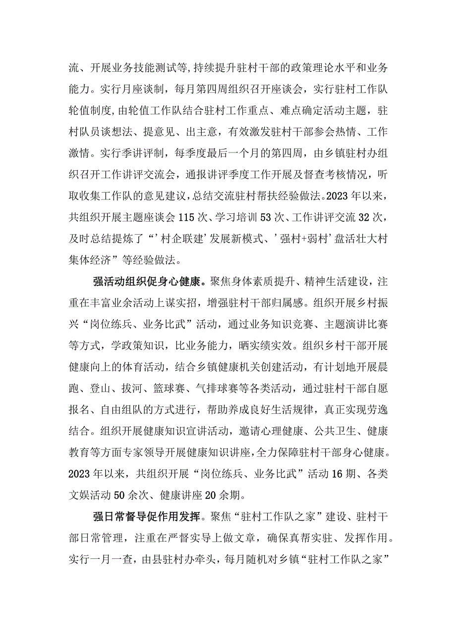 2023年在全市驻村工作现场观摩会上的汇报发言.docx_第2页