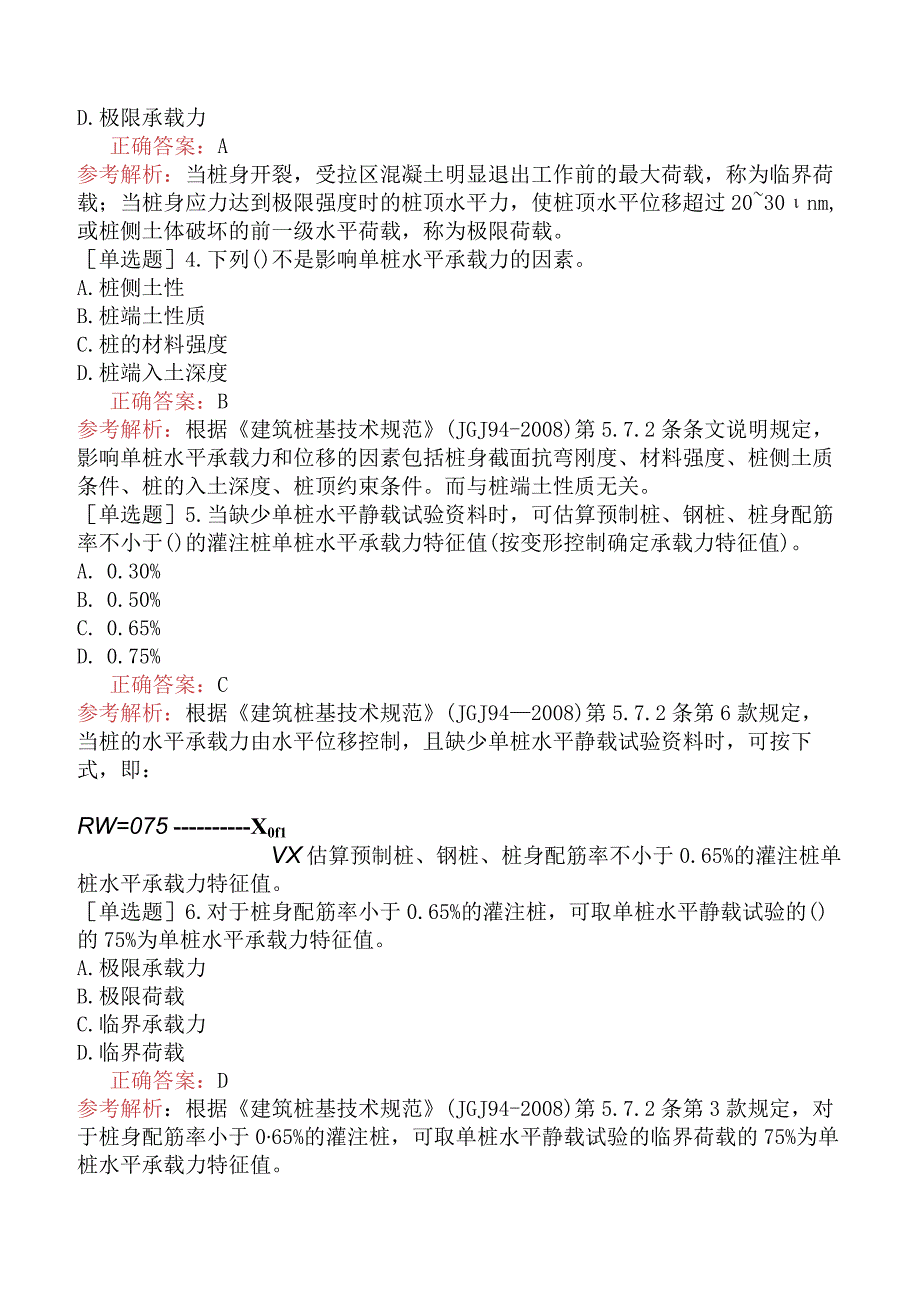 土木工程师-专业知识（岩土）-深基础-4.7桩基水平承载力和水平位移.docx_第2页