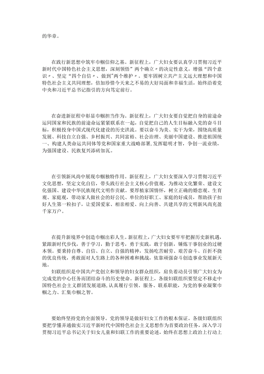 在中国妇女第十三次全国代表大会上的致词.docx_第2页