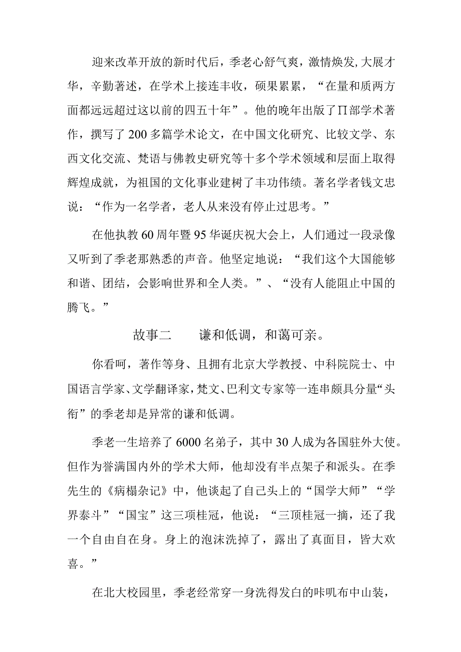 关于季羡林的十个故事.docx_第2页